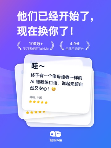 TalkMe练口语-AI外教情景课，无压力陪练让你开口更自信 iPad screenshot 9