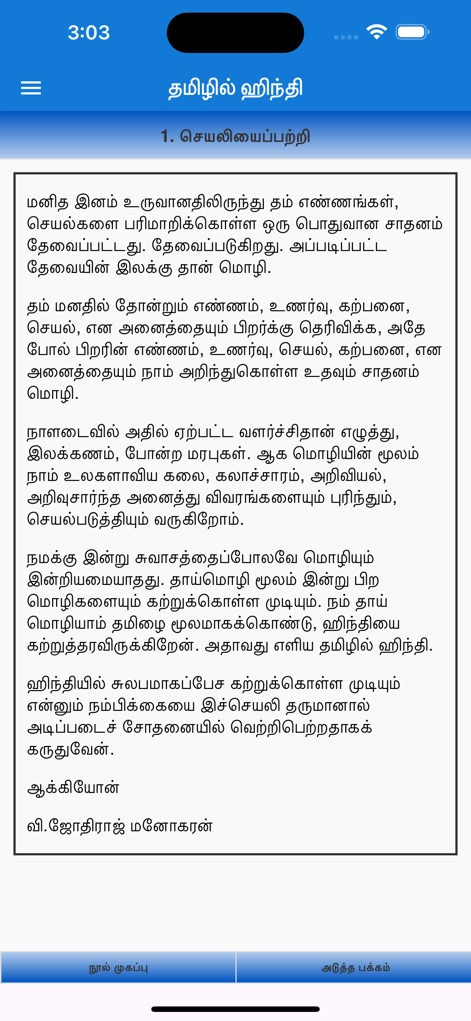 Tamilil Hindi Lite - Books App | MWM