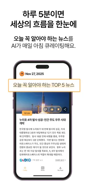 뉴스크래커 - 매일 보는 요약 뉴스, AI 브리핑 iPhone screenshot 3
