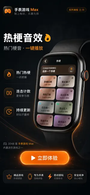 手表解压 - 体感空气枪模拟器 screenshot 2