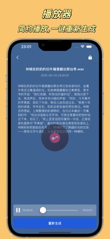 文字转语音助手-AI短视频旁白广告配音有声朗读工具 screenshot