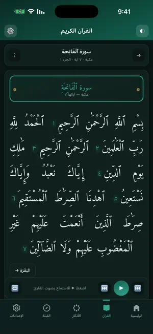 مشكاة - اذكار و القبله screenshot 2