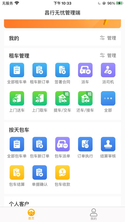 昌行无忧管理端 screenshot-3