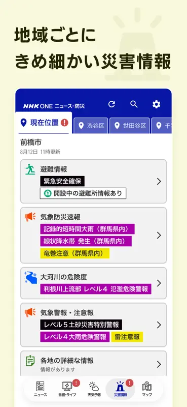 NHK ONE ニュース・防災 screenshot 7 of 8