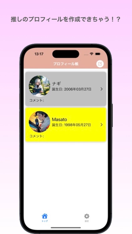 推しプロフ帳