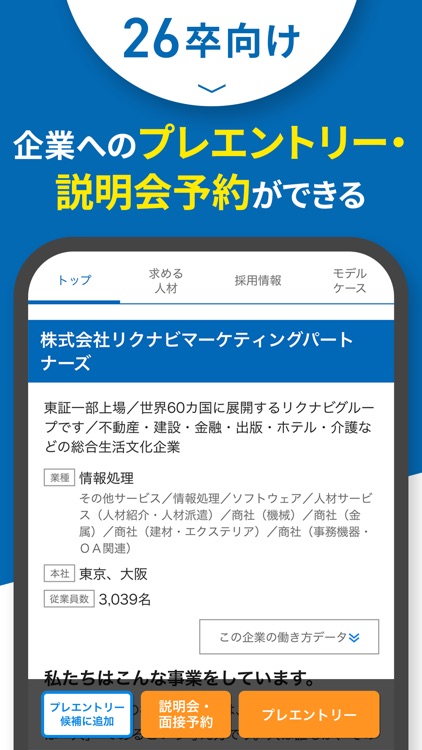 リクナビ2026 26卒・新卒/既卒学生向け