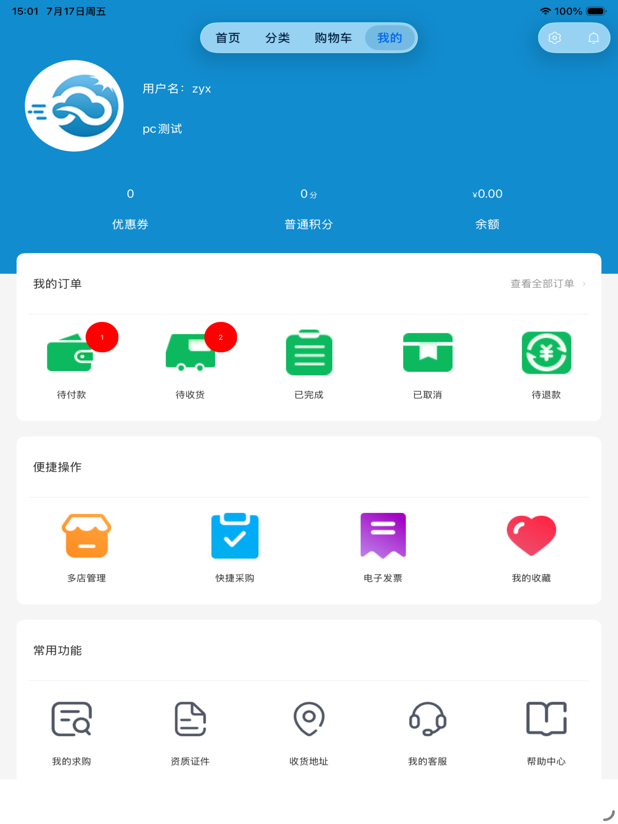 全康药云采 screenshot 7