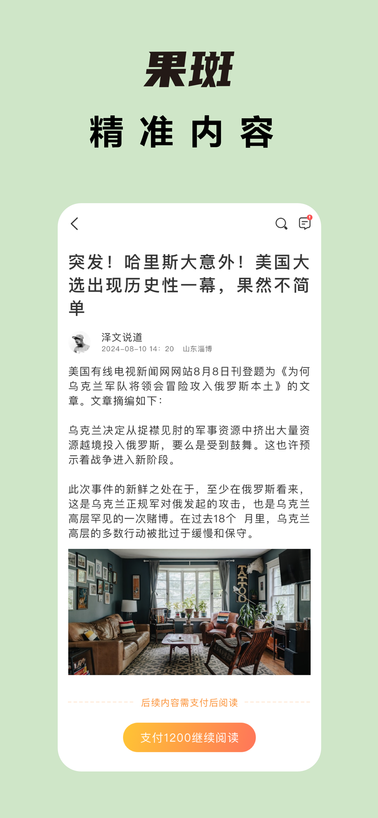 果斑 screenshot 4