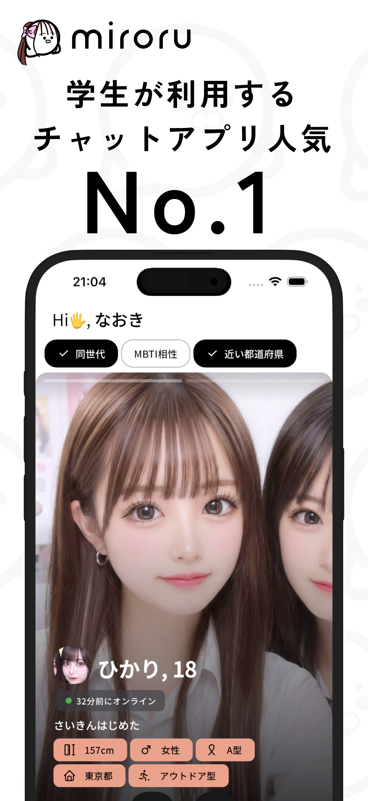 ミロル 暇な学生向けチャットアプリ - ネッ友友達探しsns