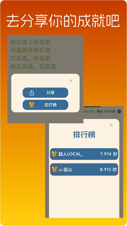 磨嘴皮绕口令 screenshot-3