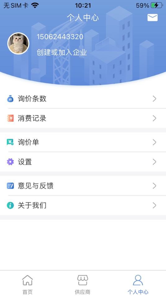 #2. 速得 (iOS) 由: 骁骏 唐