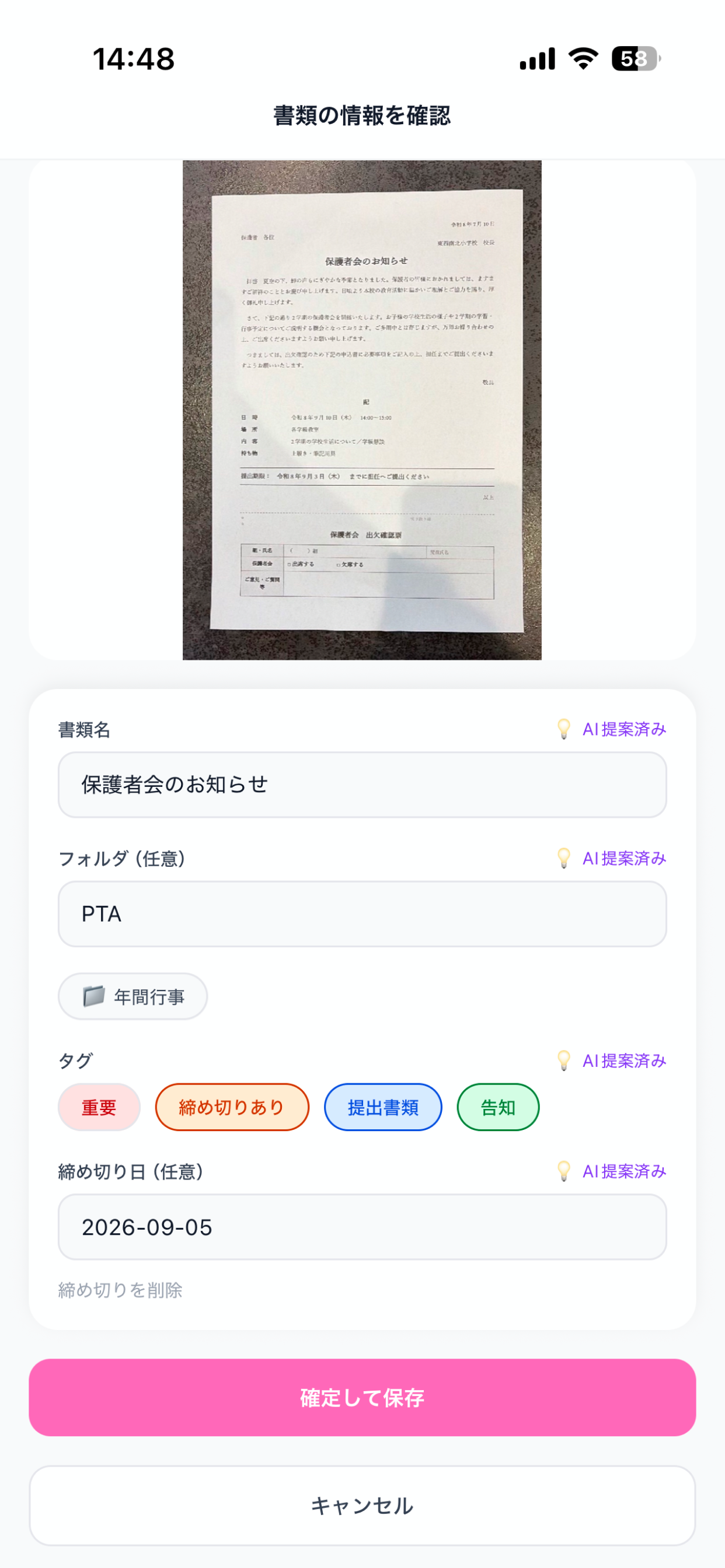 papery - 家族の書類管理 screenshot 6