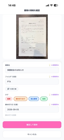 papery - 家族の書類管理 screenshot
