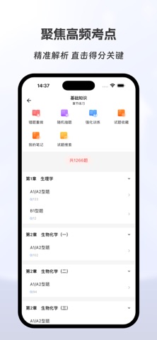 输血主管技师有题库 screenshot