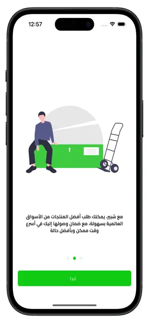 shabbeer - شبير screenshot 1