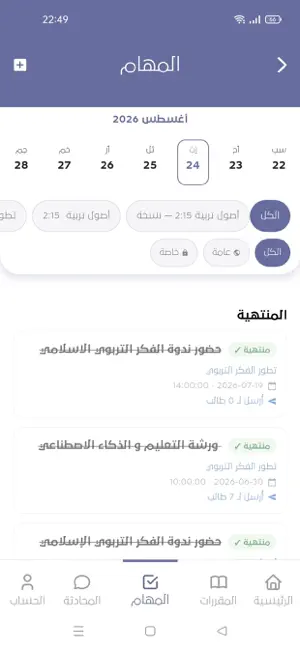 Awj Edu screenshot 2