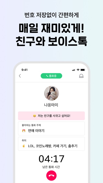 위피 - 동네 친구가 필요할 때 screenshot-6