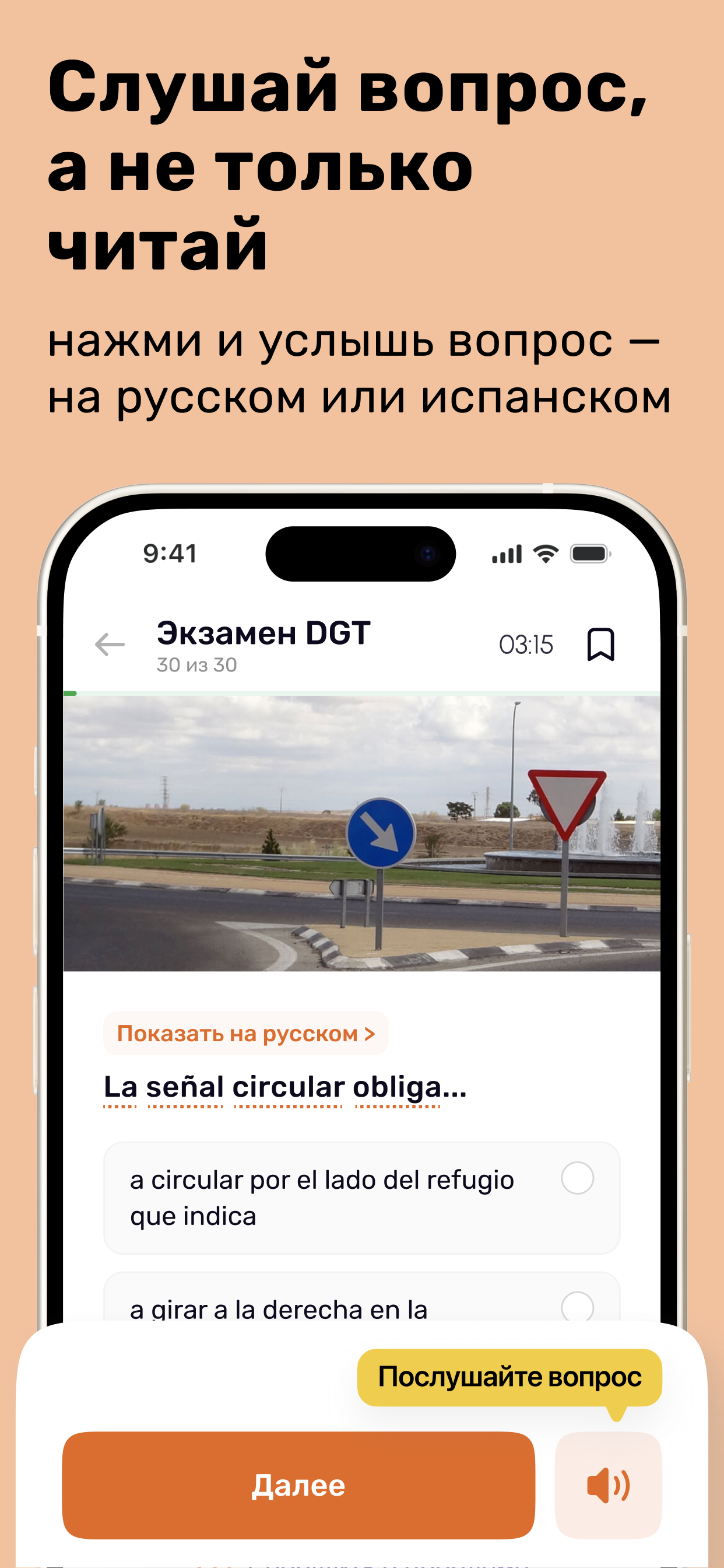 Autoescuela Móvil DGT Test  RU screenshot 5