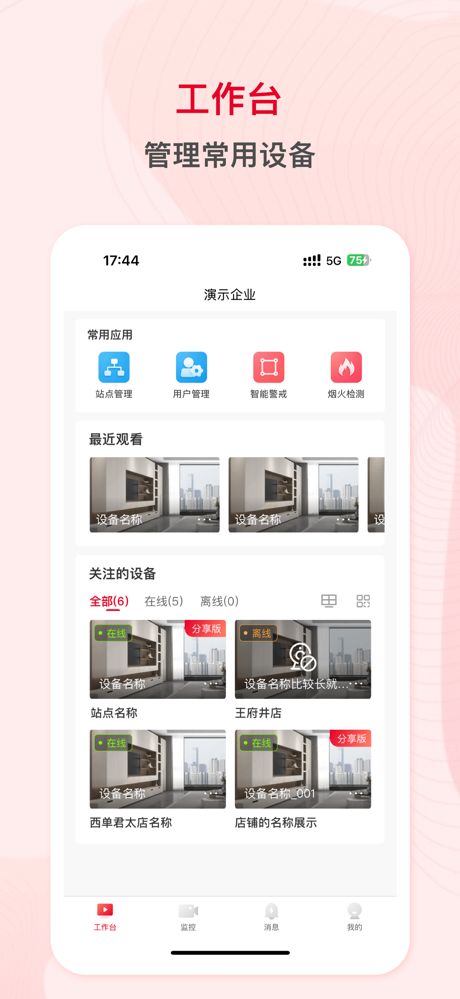 联通云视 screenshot 1
