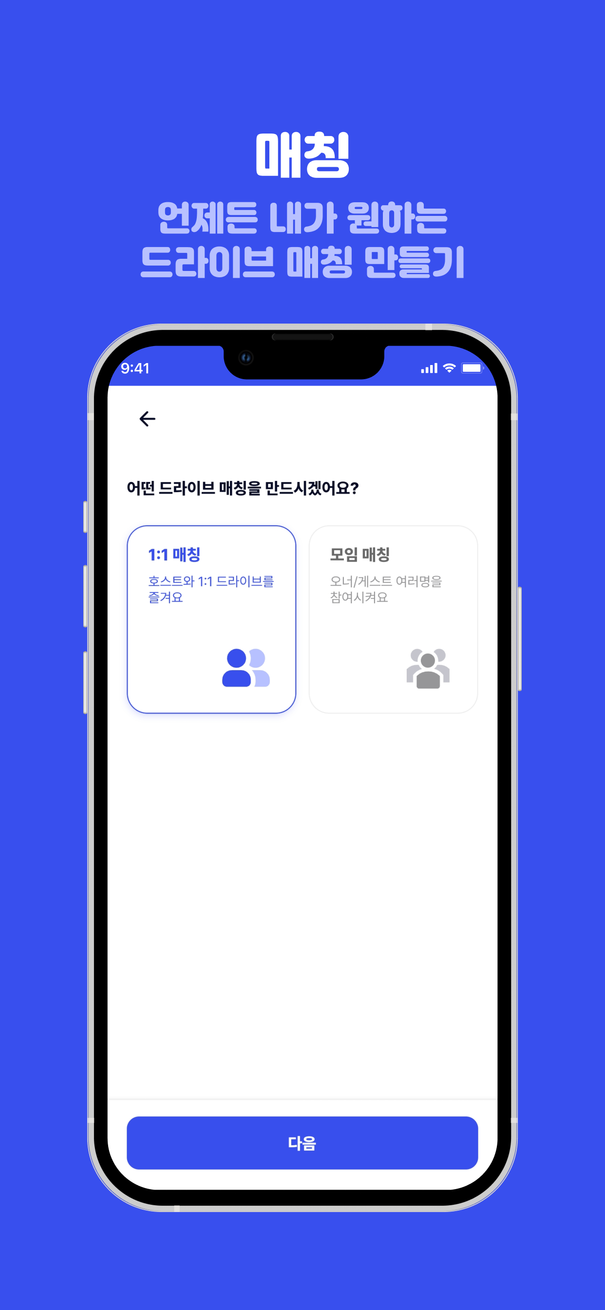 모두의 드라이브 - 드라이브 모임 screenshot 4