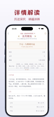 图上老黄历 截图