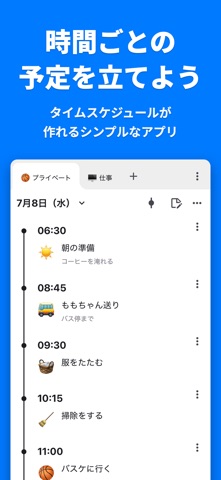 タイムライン - その日の予定を時間ごとに作ろう のスクリーンショット
