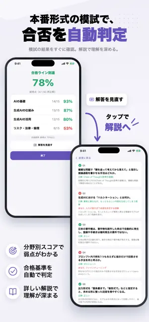 生成AIパスポート 2026年版 問題集 一問一答・模試 screenshot 4