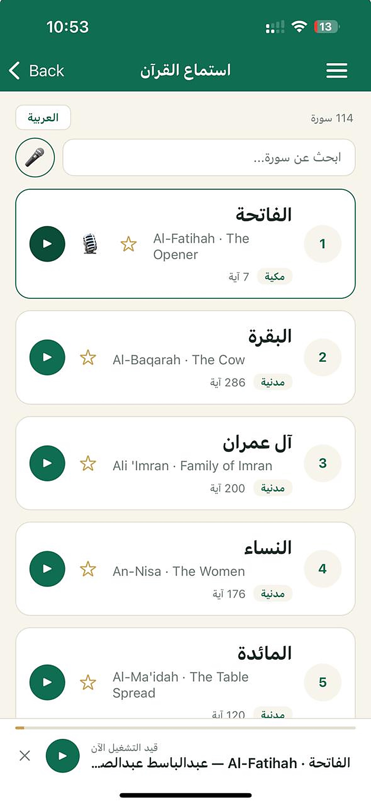 Screenshot 2 of Quran Al Ummah