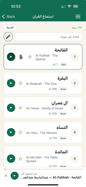 Quran Al Ummah screenshot 2