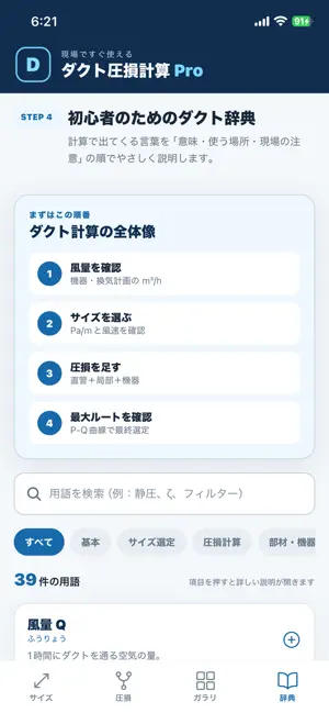 ダクト圧損計算Pro screenshot 1