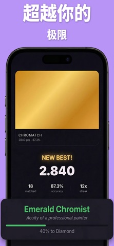 Chromatch - 颜色匹配游戏 screenshot
