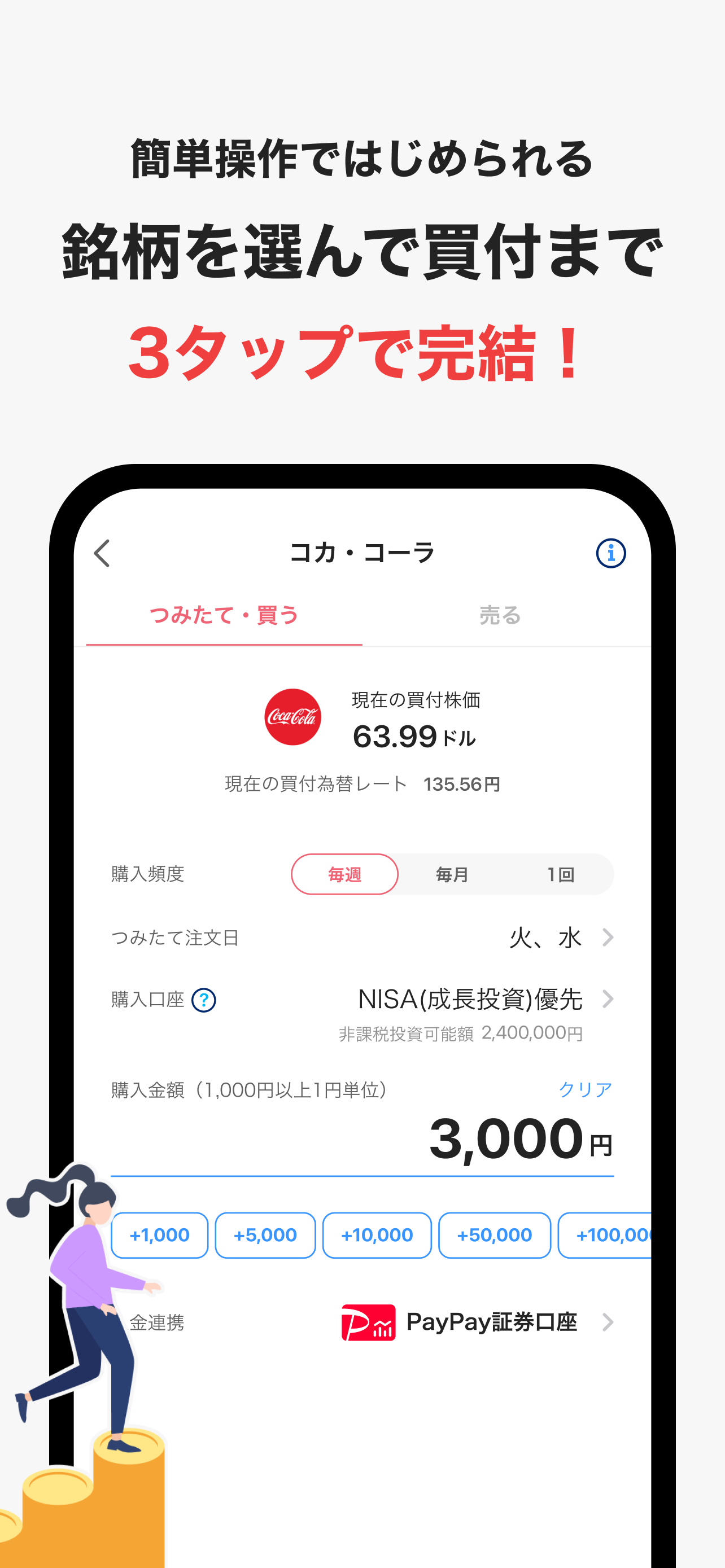 PayPay証券 100円から株や投資信託を購入できる screenshot 5