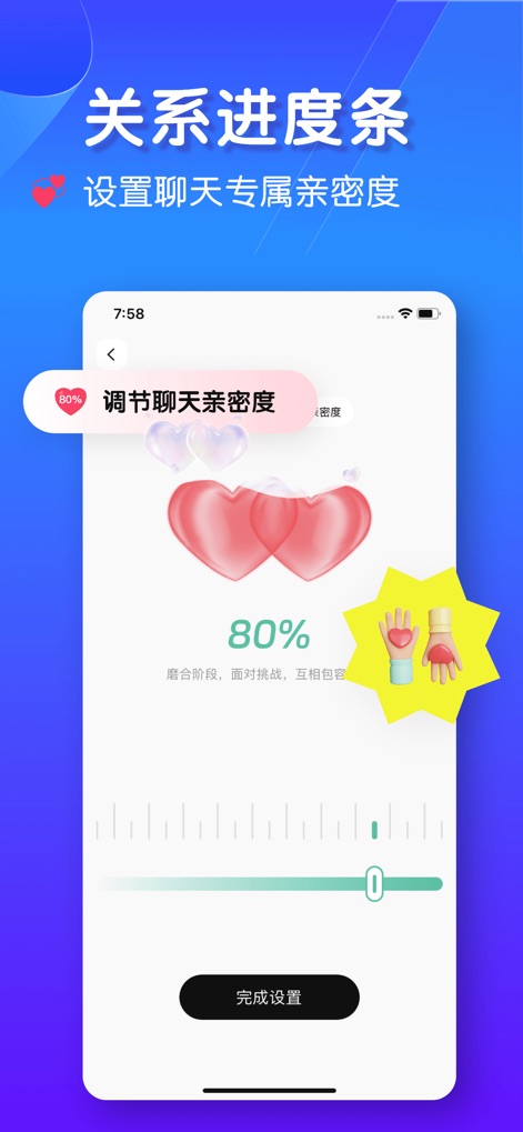 恋爱键盘：聊天对话回复神器输入法热聊蜜恋小语宝高情商灵犀键盘 - ユーザーは、スライダーを操作して「チャットの親密度」を調整でき、現在の関係段階と目標の親密度を視覚的に確認できるインジケーター（80%の表示など）が表示されます。