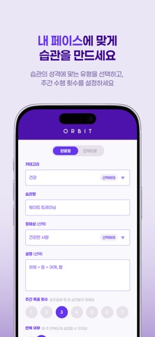 Orbit-정체성 기반 습관 관리 screenshot
