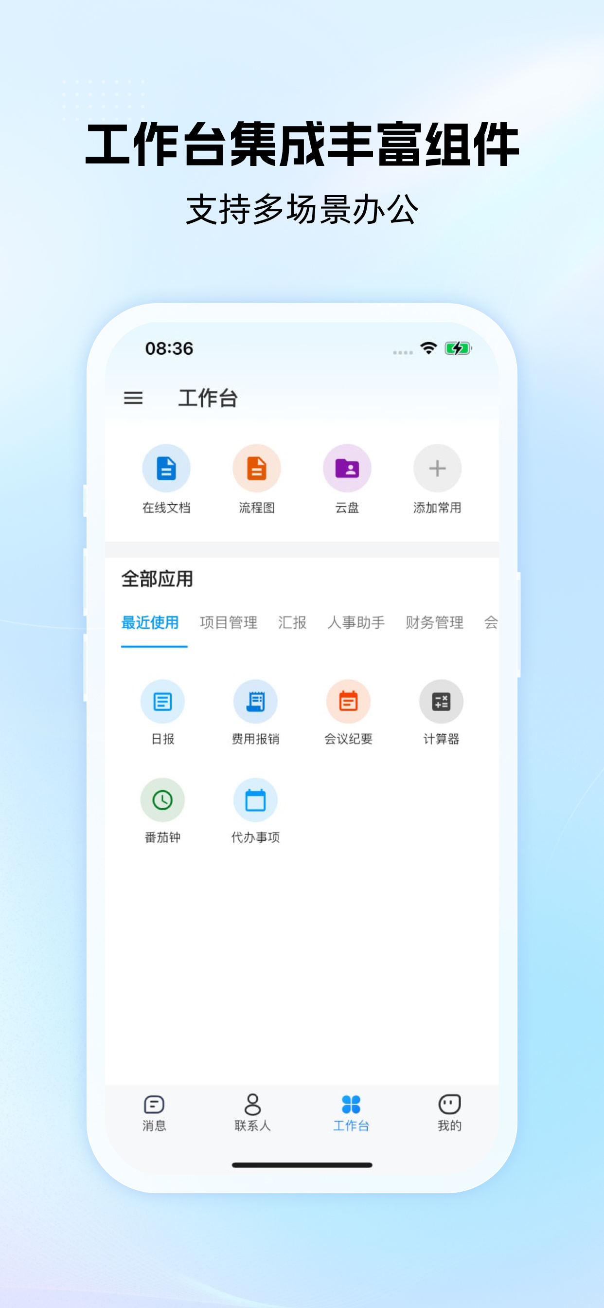 微企讯 screenshot 4