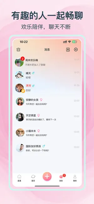 星遇漂流瓶 - 专为女生设计的聊天软件 screenshot 3