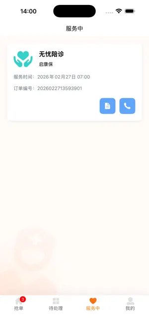 晓棉袄陪诊师 screenshot 3