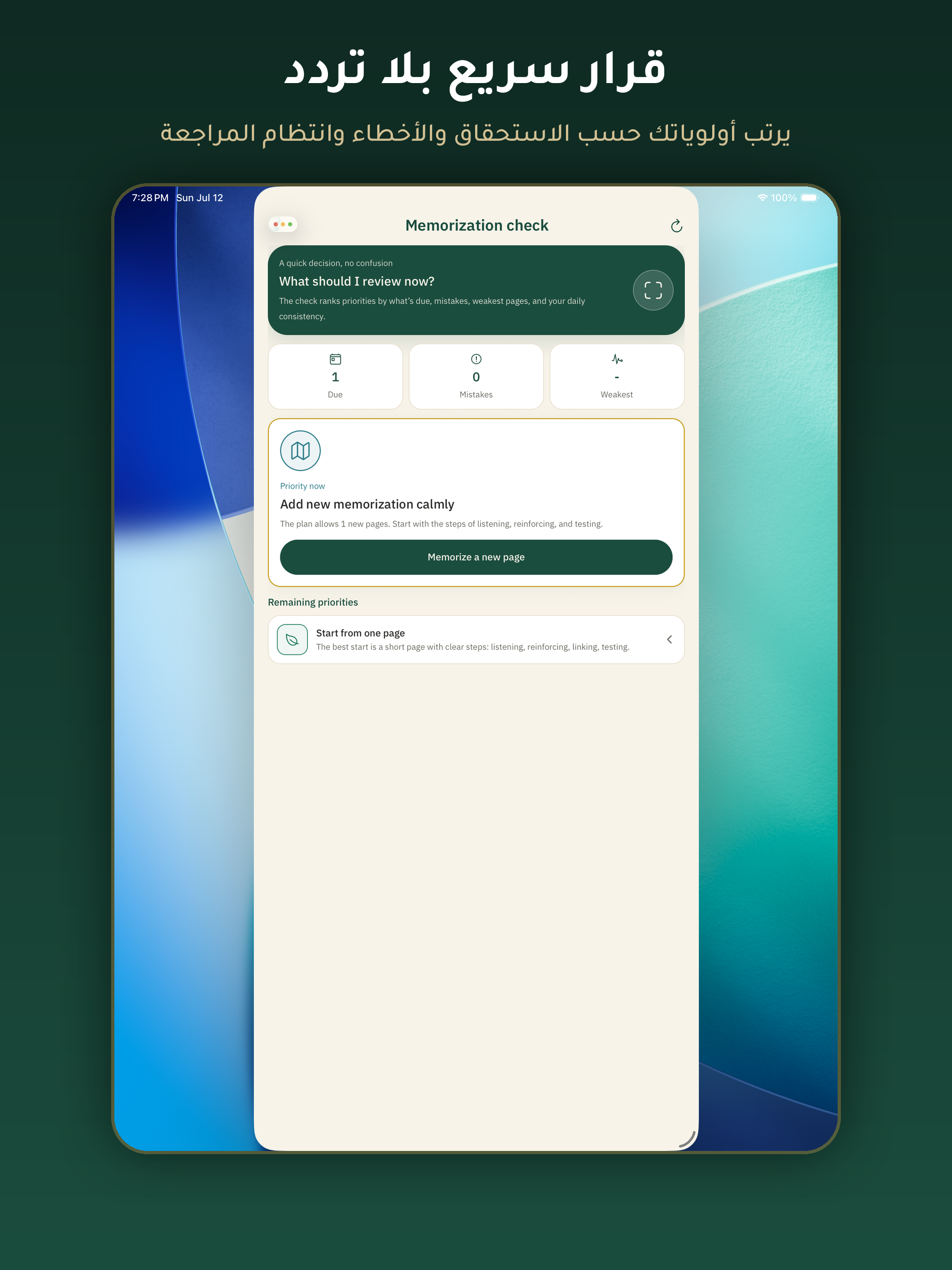 رُسوخ – حفظ القرآن screenshot 15