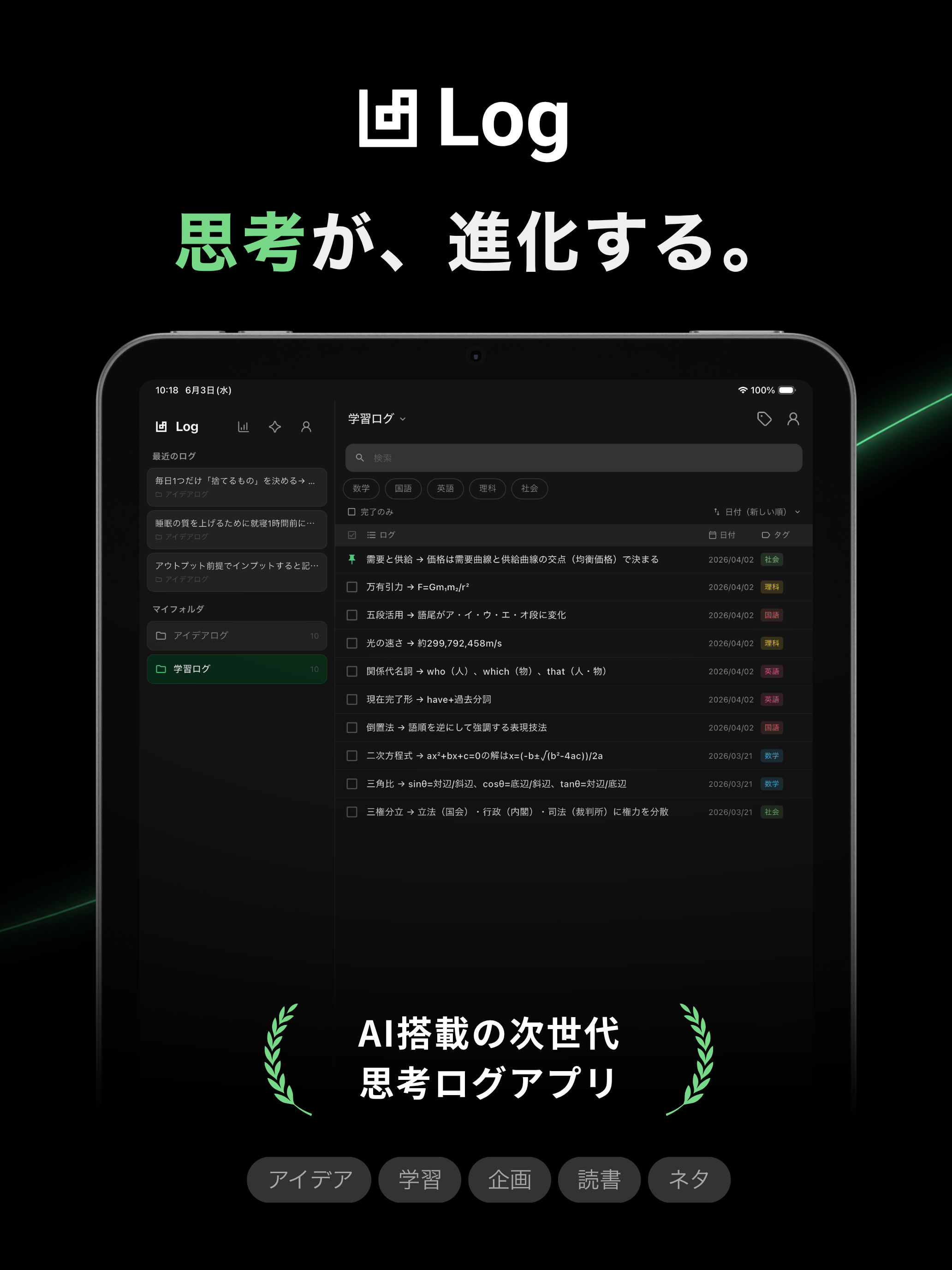 Log - 思考ログアプリ screenshot 10