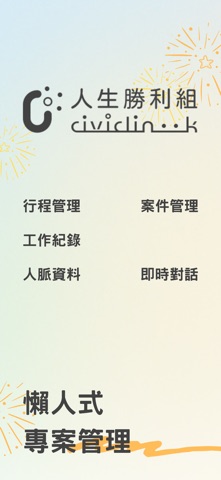 人生勝利組 screenshot