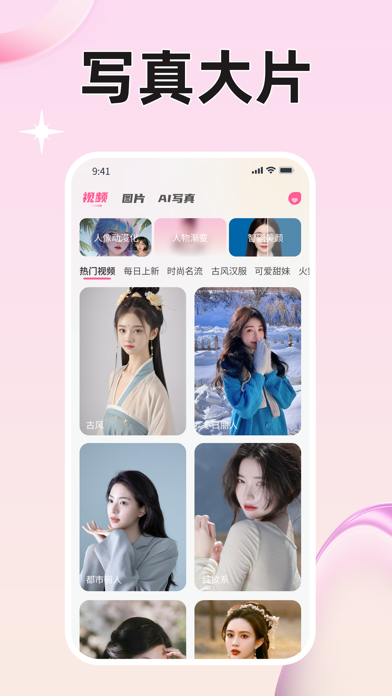 唤颜-自定义多人换脸变装写真 Screenshot