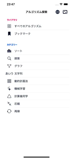 アルゴリズム探索 screenshot 3
