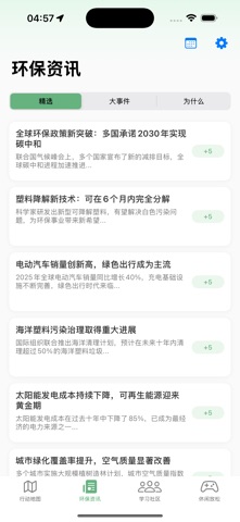 环保工匠 screenshot