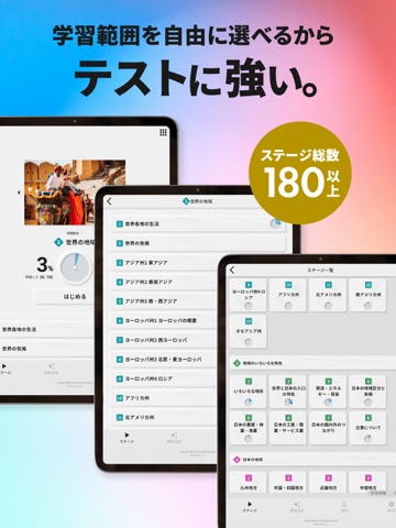 中学 社会｜地理　リンクス iPad screenshot
