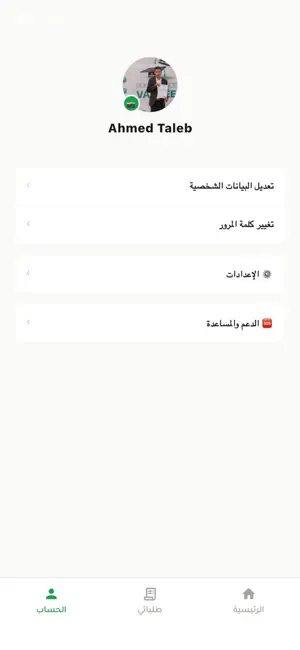 Afrigo screenshot 4