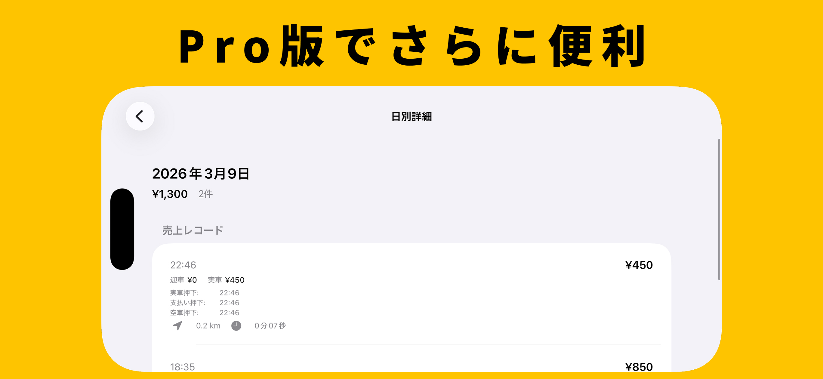 タクシーメーターPRO版