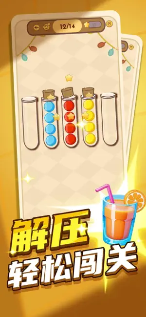 这个你会吗-颜色水排序解谜 screenshot 2