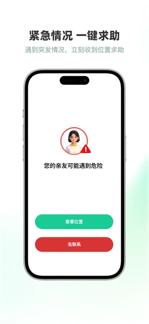 手机号找人-手机实时位置定位找人 screenshot 4