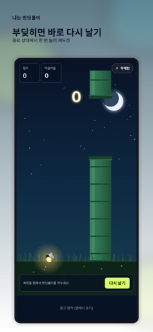 나는 반딧불이 screenshot 4