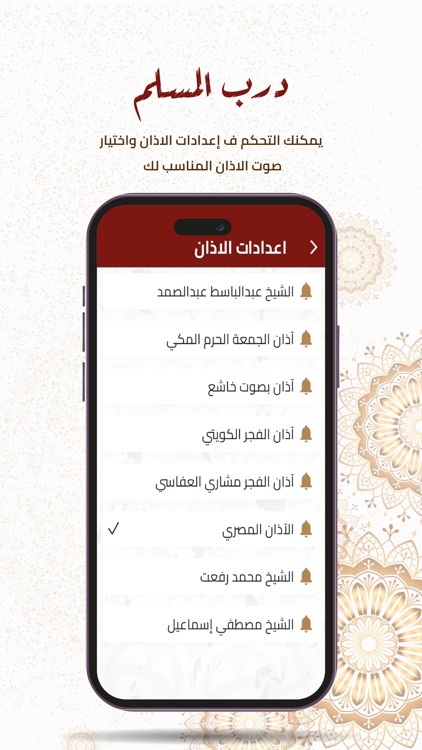 Darb AlMuslim - درب المسلم